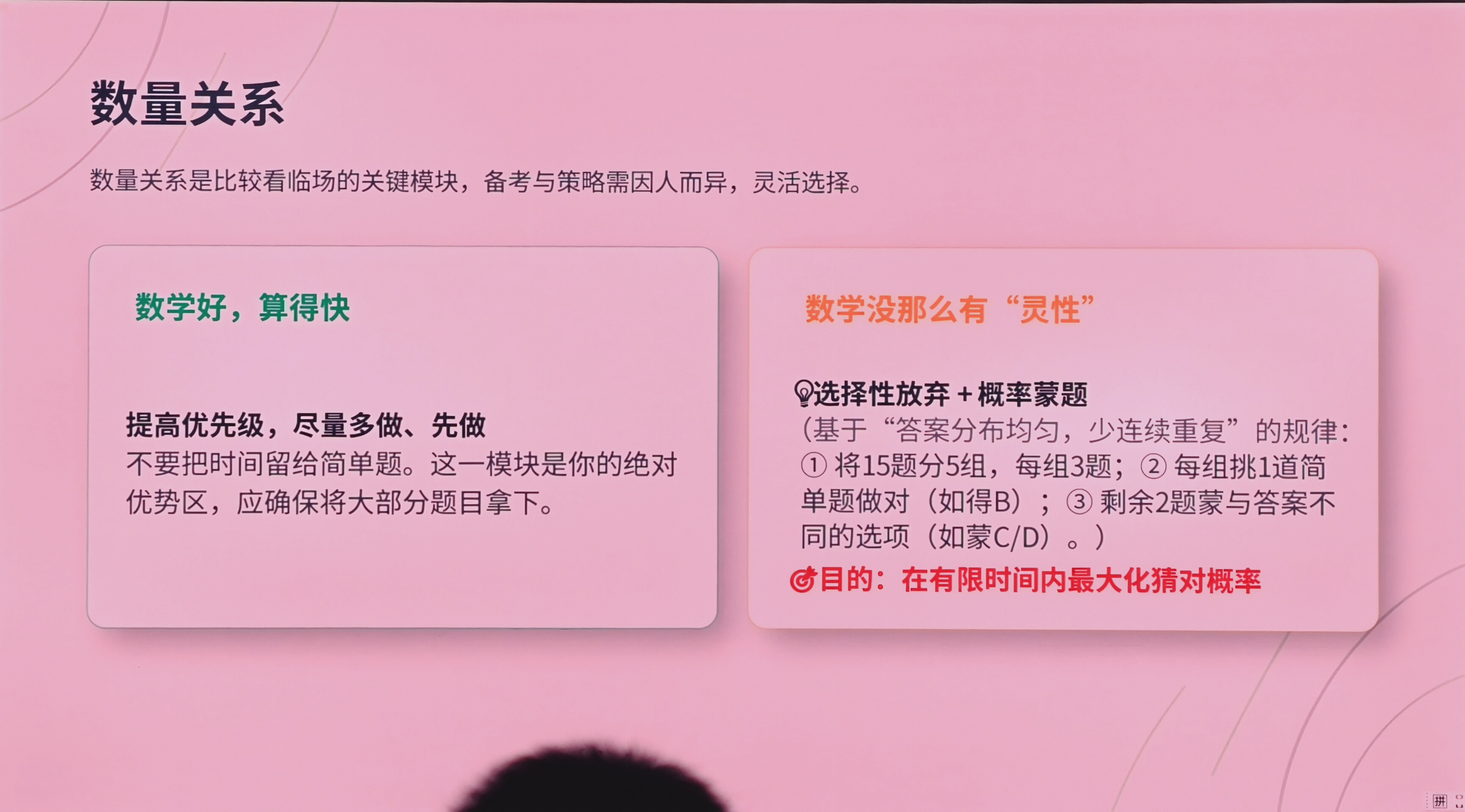 第十页：数量关系