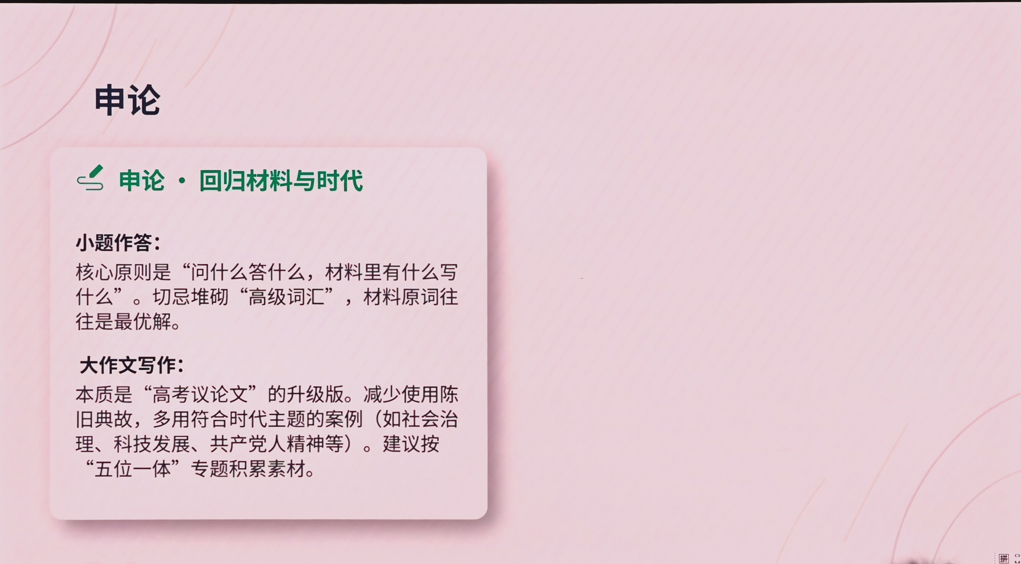 第十二页：申论