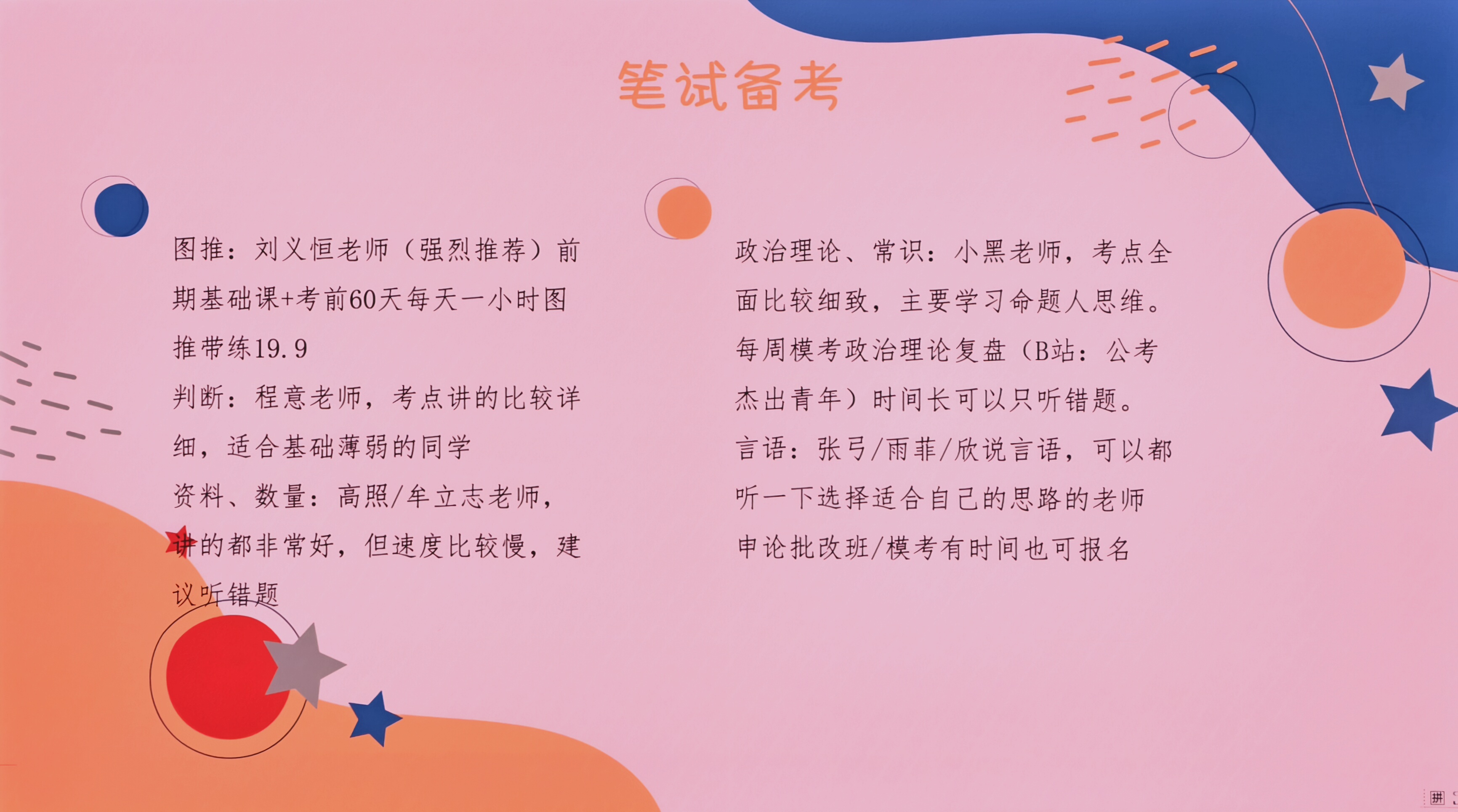 第十四页：名师推荐