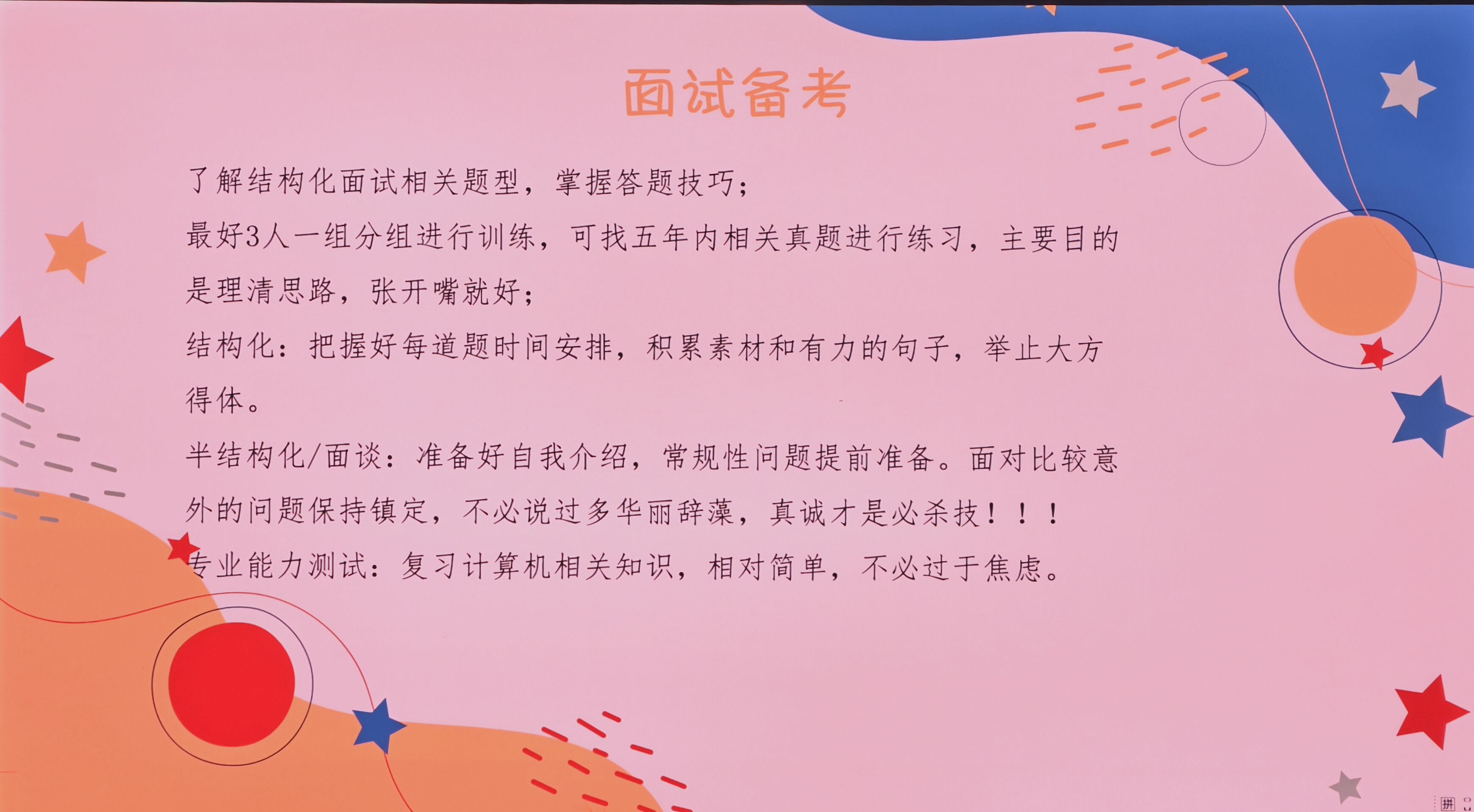 第十六页：面试备考