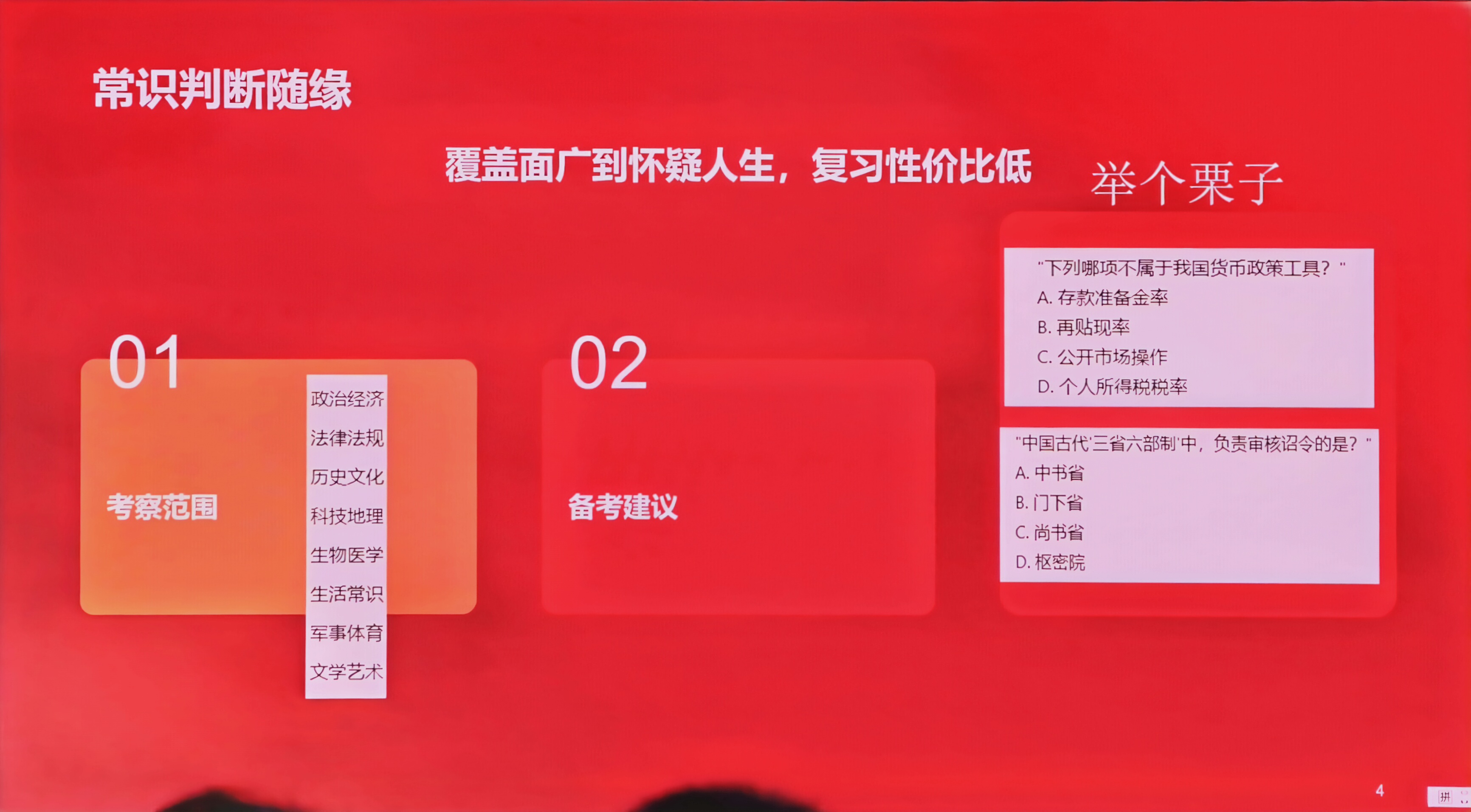 第二十页：常识判断随缘