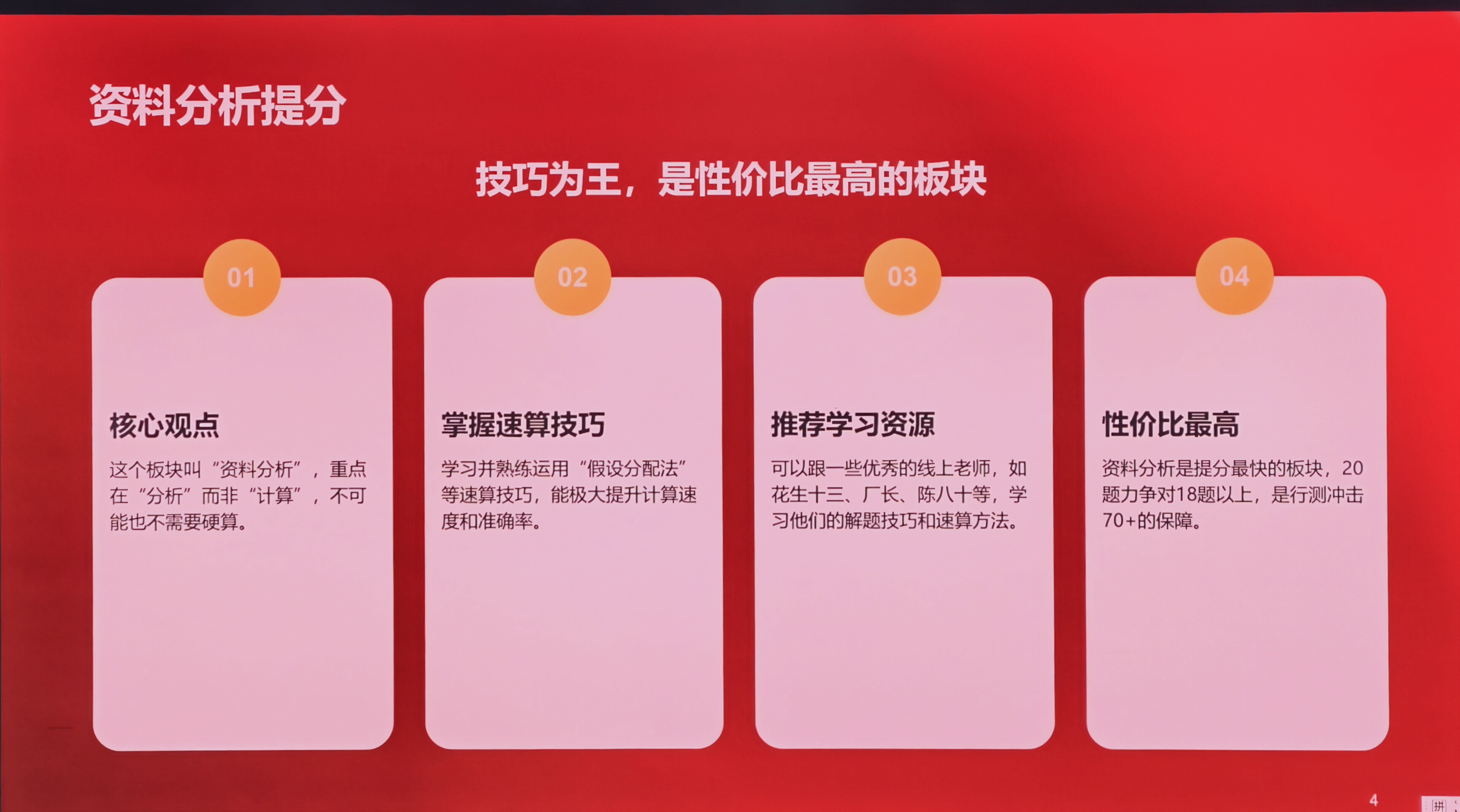 第二十五页：资料分析提分