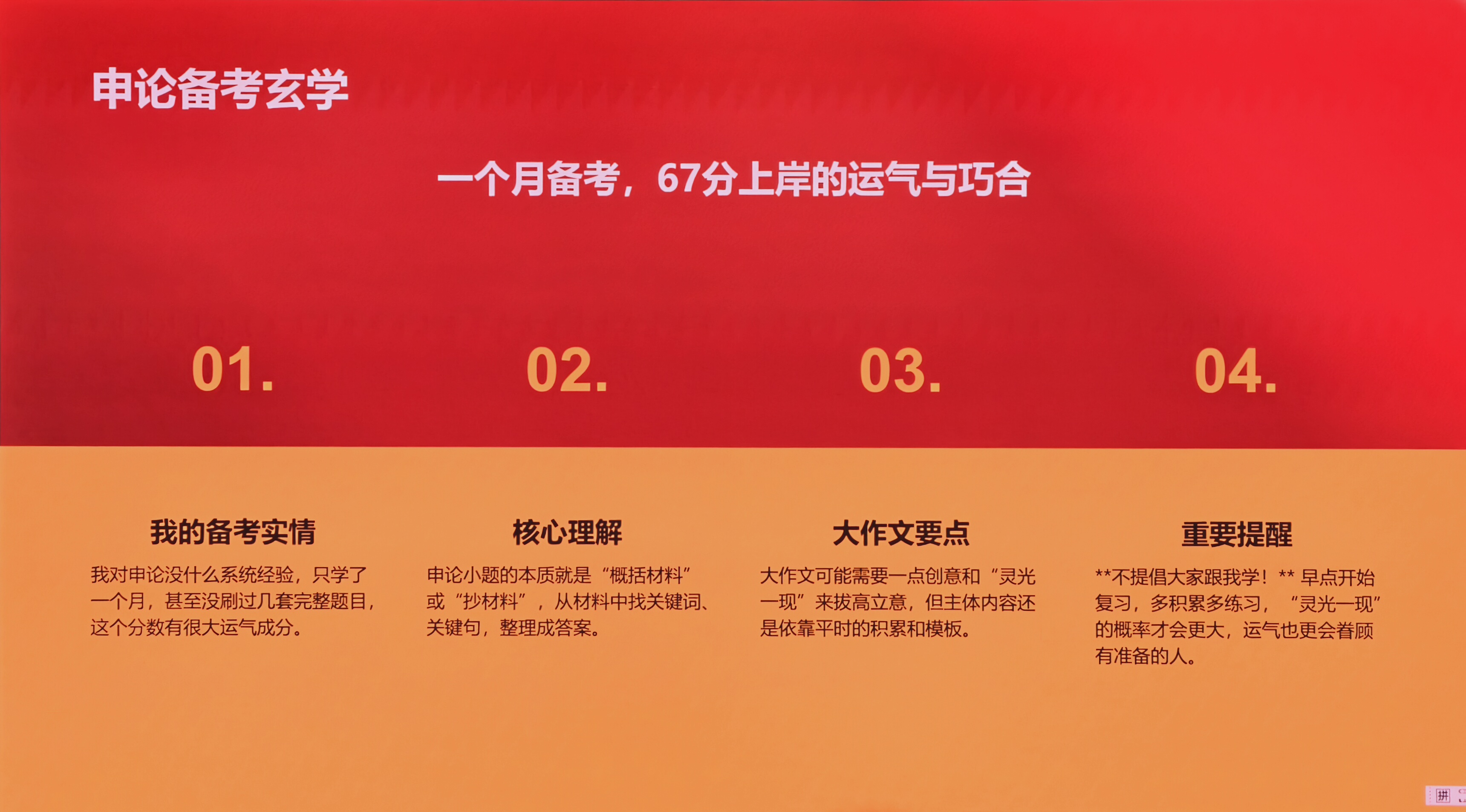 第二十六页：申论备考玄学