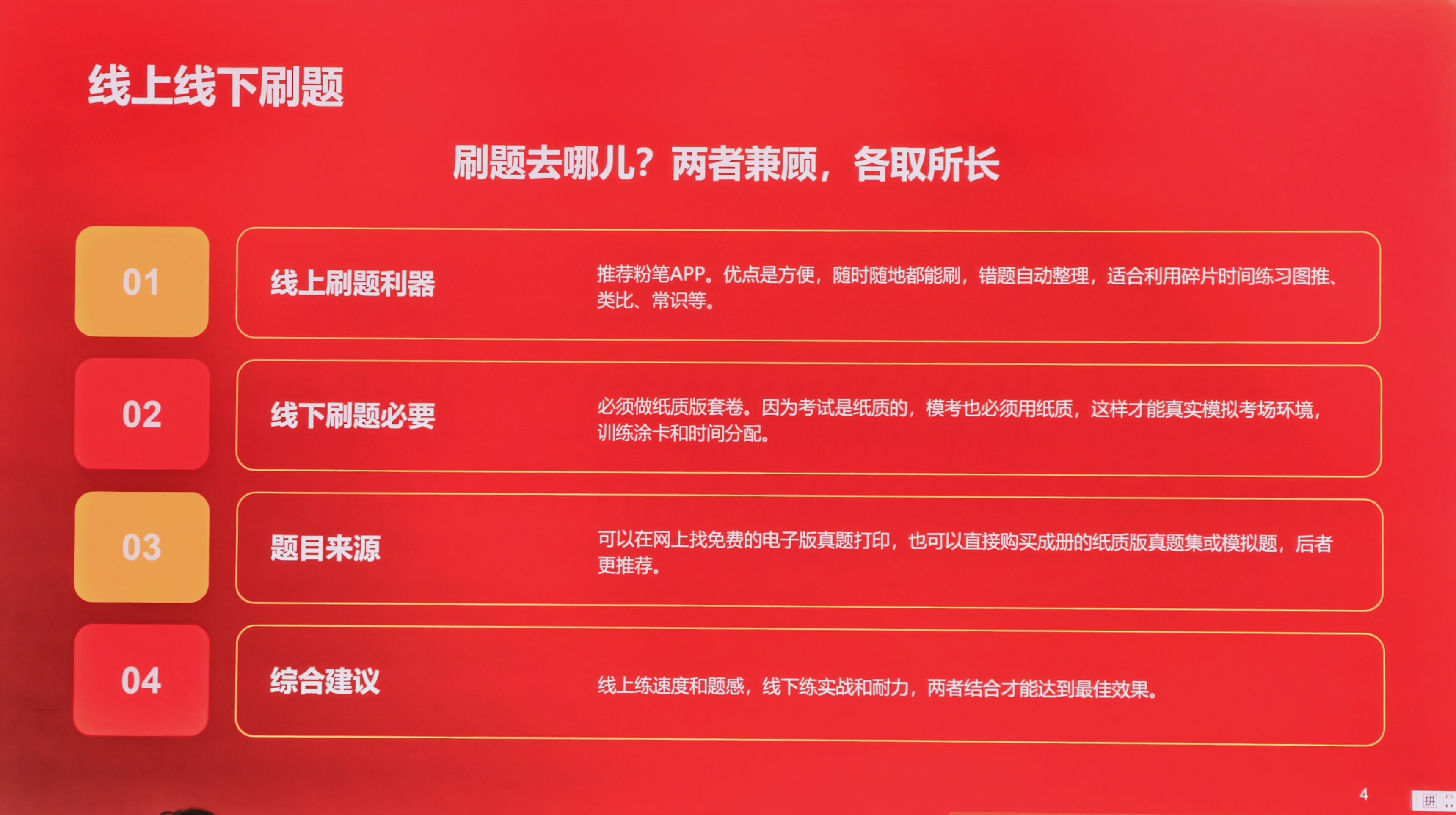 第二十七页：线上线下刷题