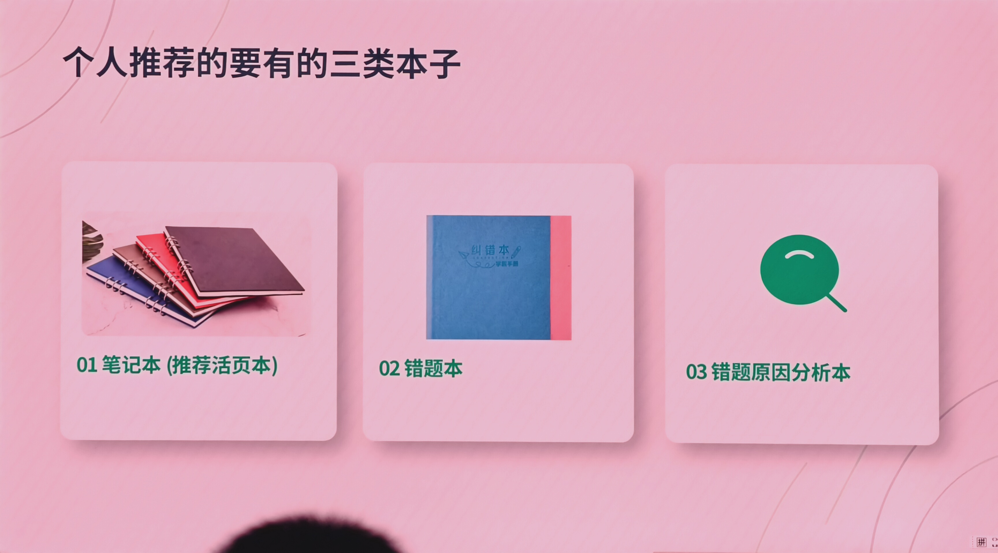 第五页：三类本子