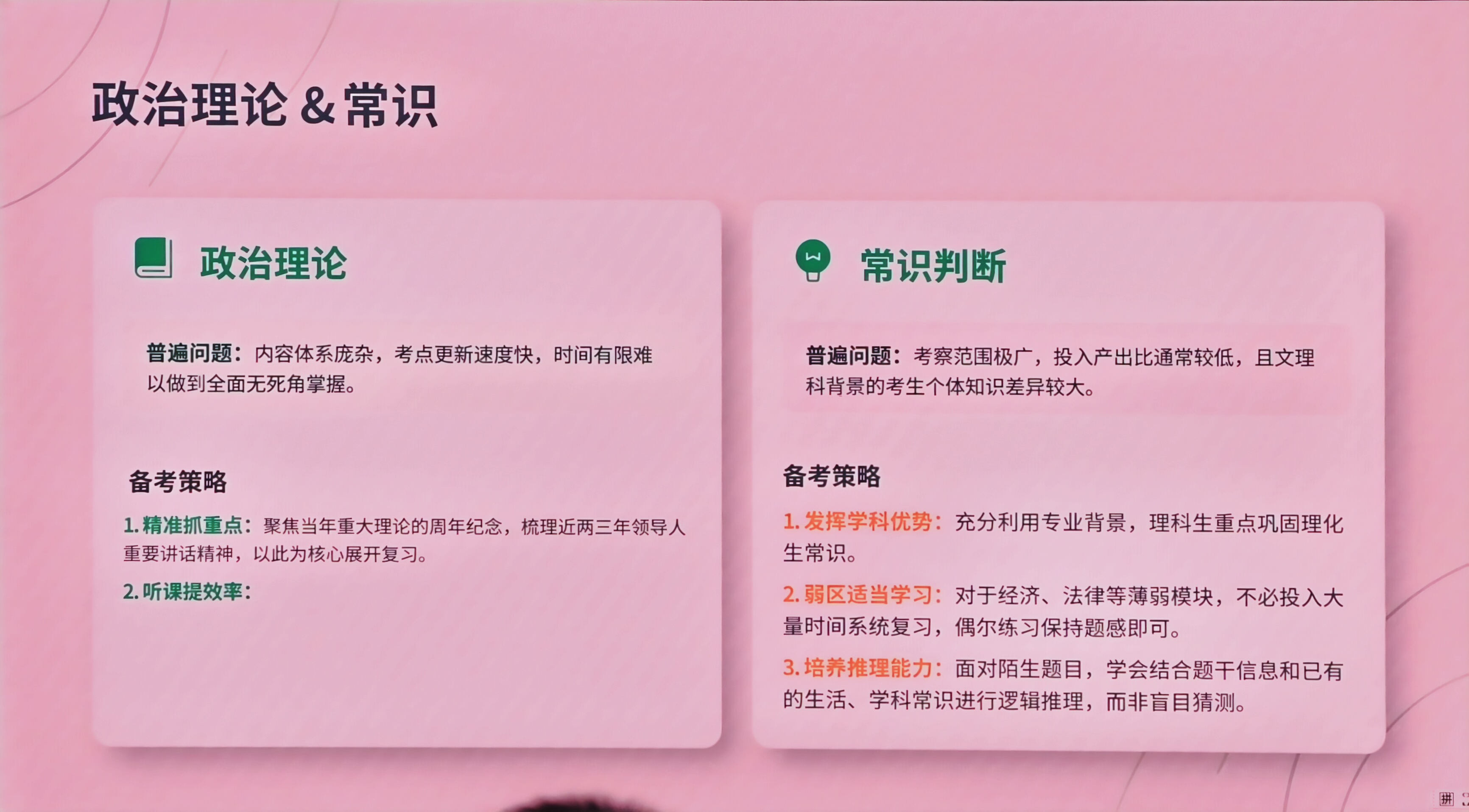 第八页：政治理论 & 常识