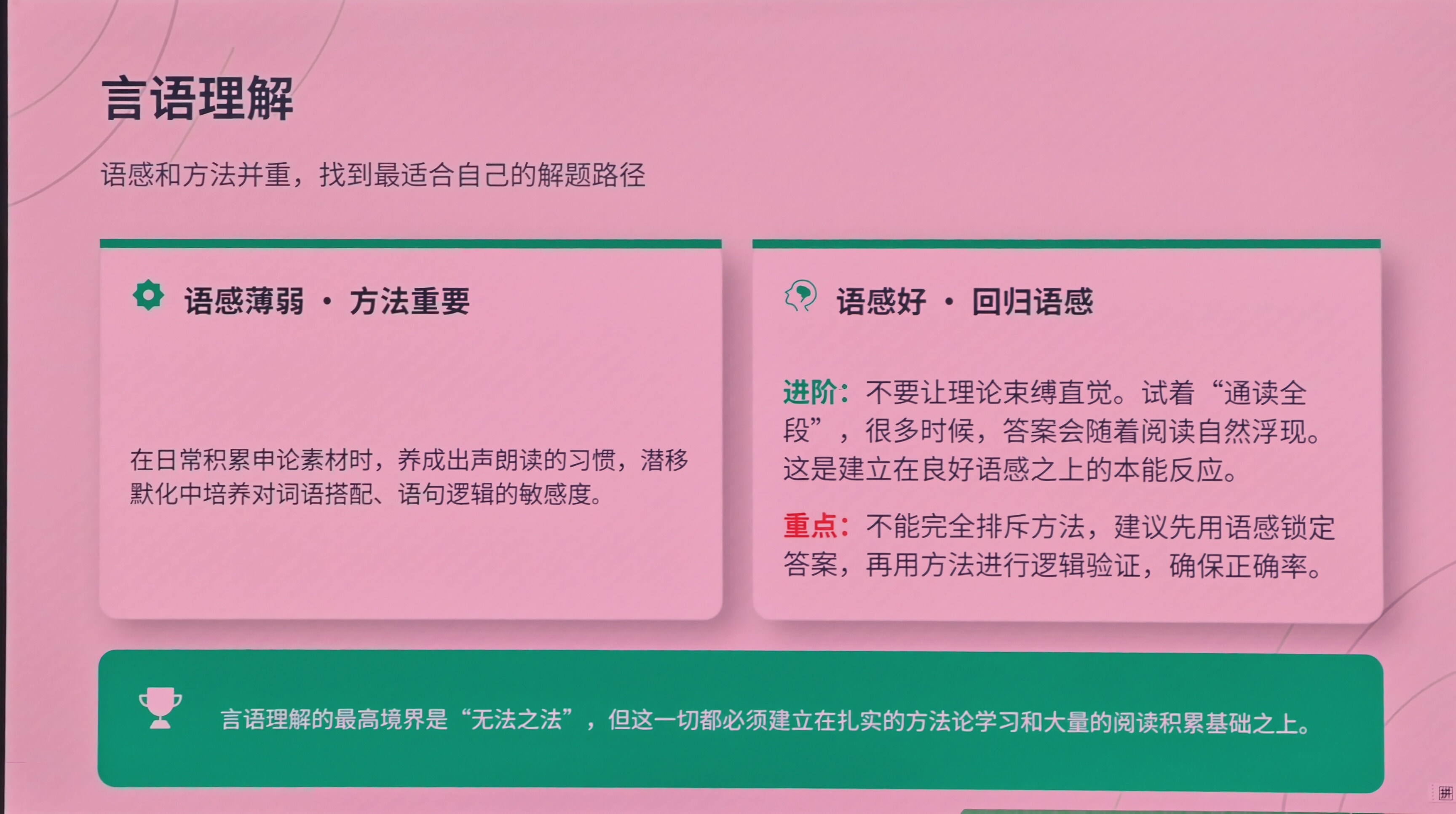 第九页：言语理解